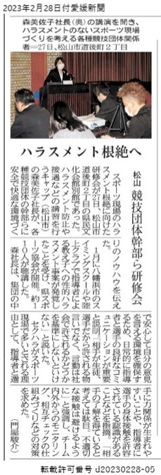 愛媛県スポーツ協会様