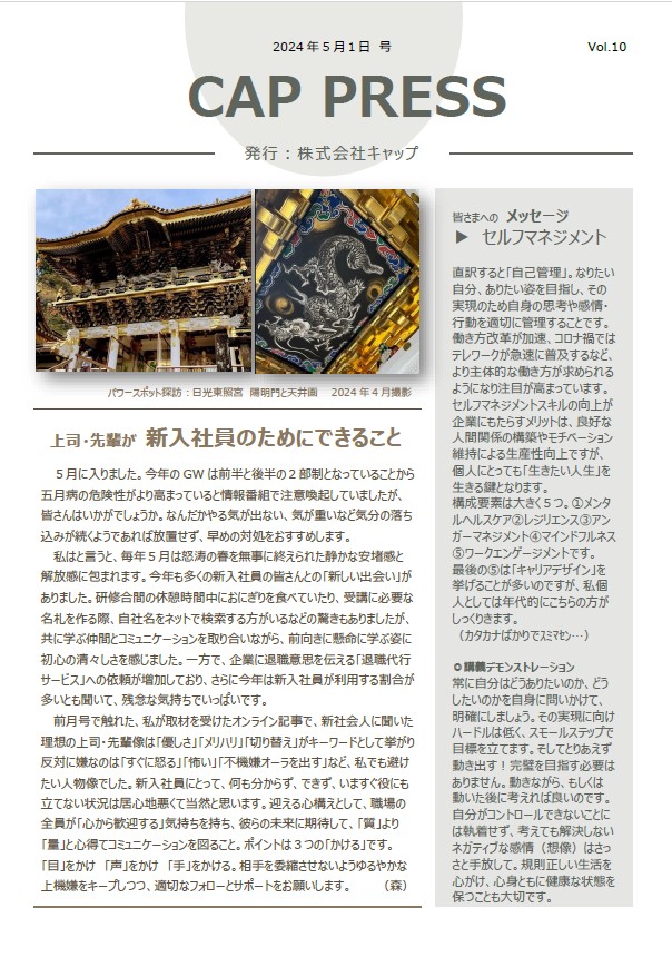 CAP PRESS Vol.10